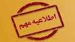 لینک فیلم ضبط شده کارگاه های الزویر (Science Direct، Scopus و Scopus AI)